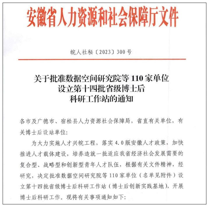 铜陵市医疗系统首家省级博士后科研工作站落户市人民医院