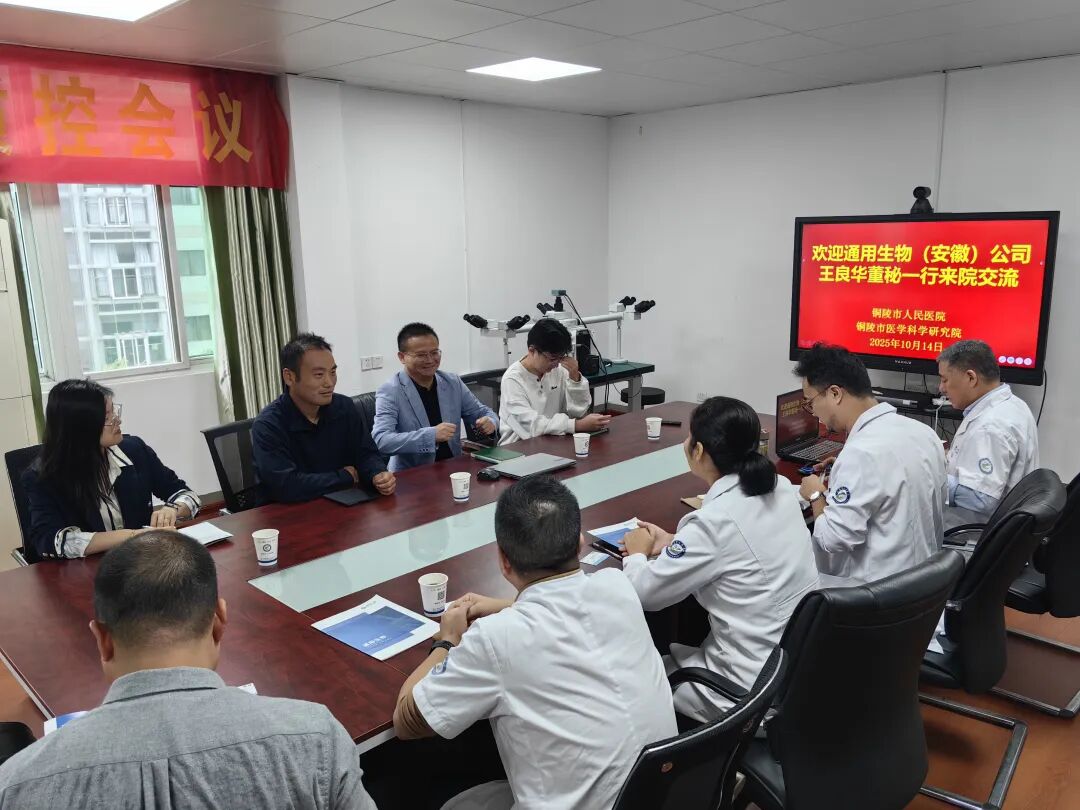 通用生物（安徽）股份公司一行来院交流