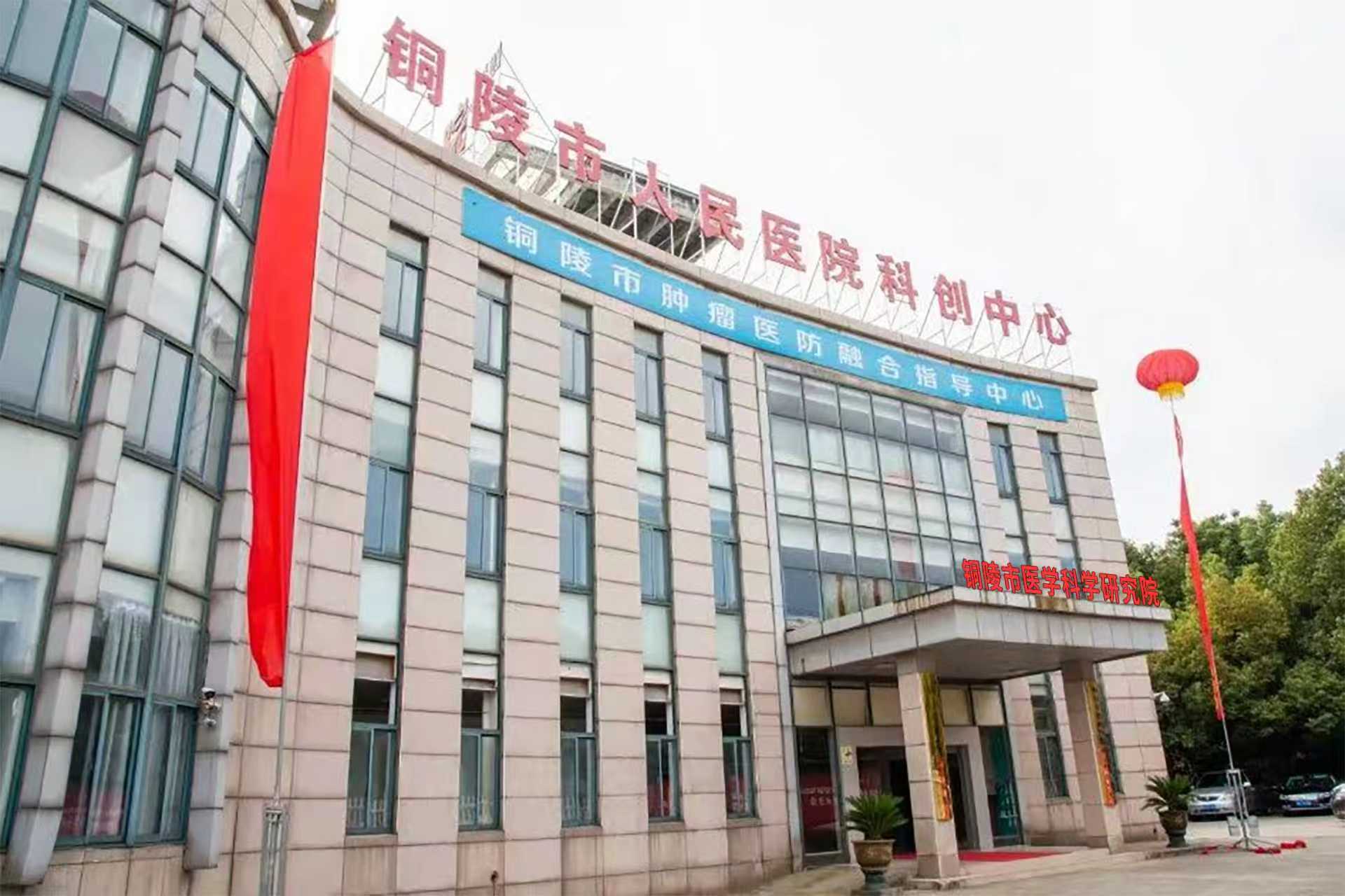 11月27日24:00截止 铜陵市医学科学研究院Logo征集公告