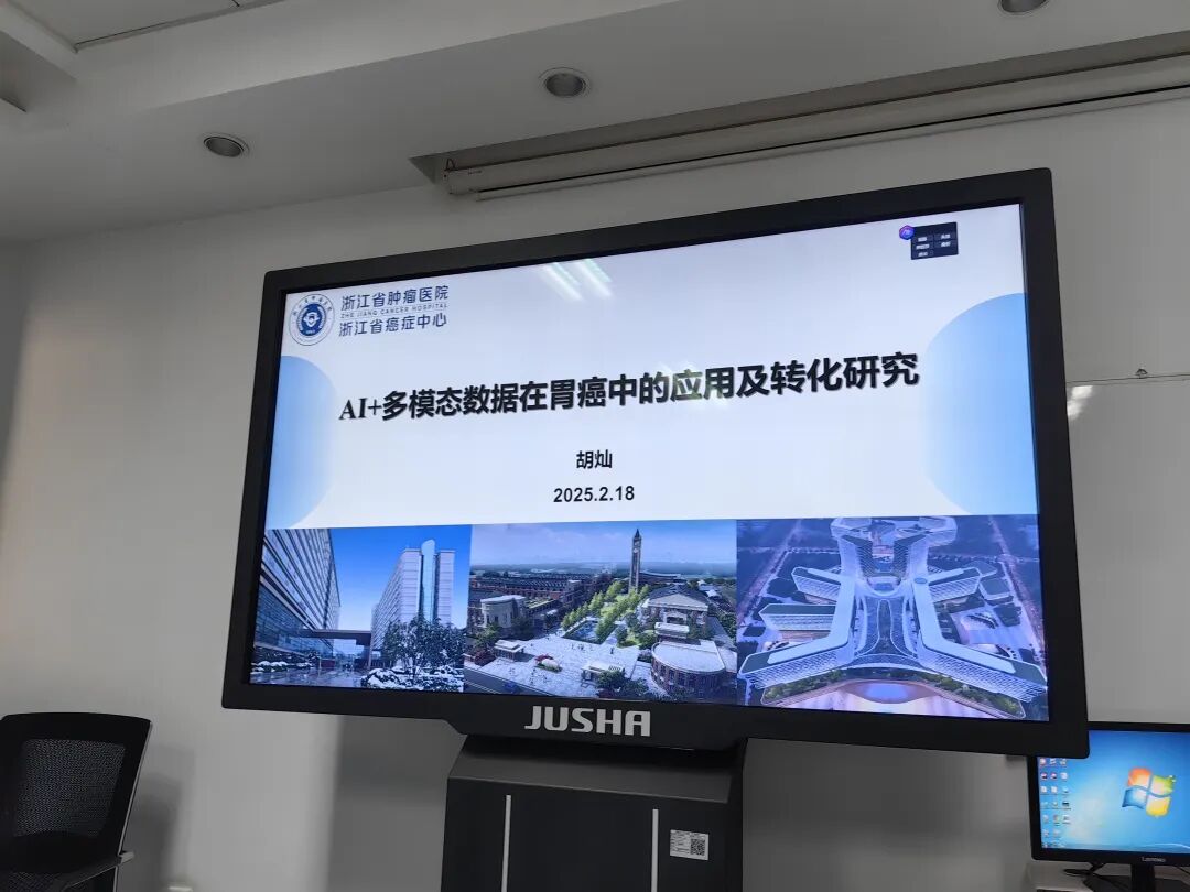 资讯|病理科参加浙江省肿瘤医院与我院合作的科研项目洽谈