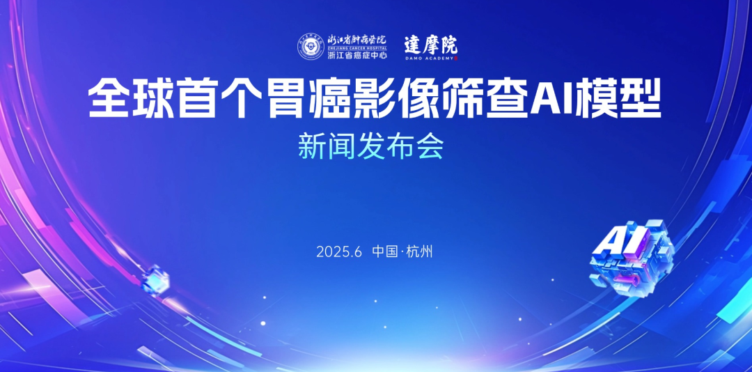 半山仁医 | 全球首个！胃癌影像筛查AI模型发布