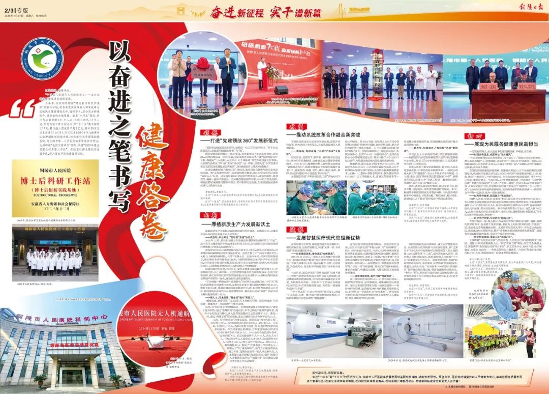以奋进之笔书写健康答卷 | 市人民医院“十四五”发展综述