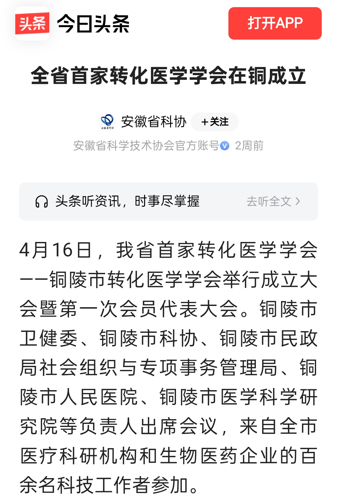 【今日头条】全省首家转化医学学会在铜成立