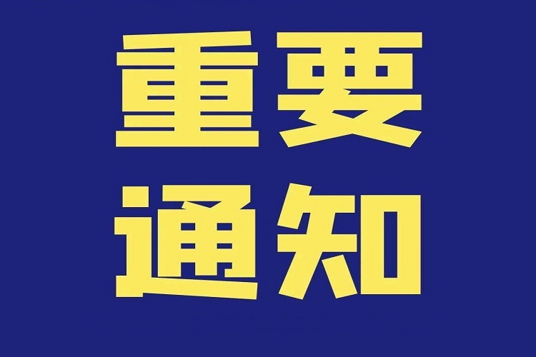 关于下达2026年度铜陵市医学科学研究院开放课题（第一批）立项项目的通知
